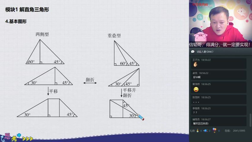 2020寒【直播课】初二数学直播目标班（全国版）朱韬，网盘下载(2.85G)