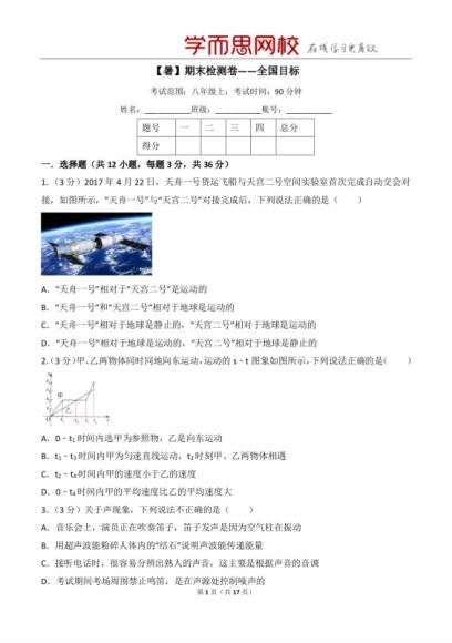 杜春雨2018初一初二物理学而思暑升直播目标班（全国） (3.68G)，百度网盘