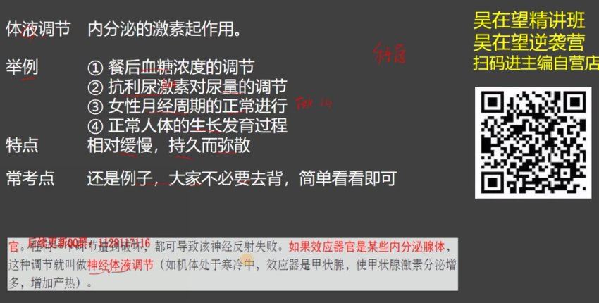 2024考研西综：【吴在望】西综，网盘下载(49.54G)