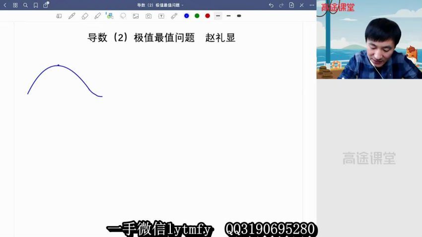 2021赵礼显高三春季班，网盘下载(4.44G)