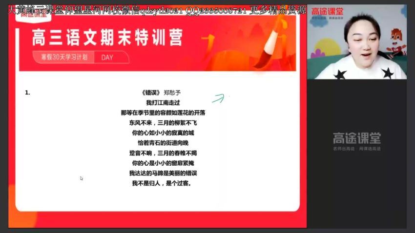 2021陈瑞春语文寒假班，网盘下载(6.15G)