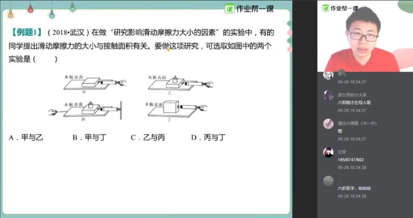 【2019年春季】中考物理三轮点睛班，网盘下载(2.52G)