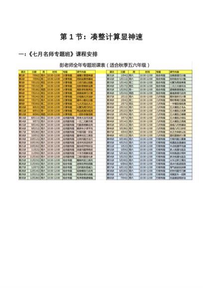 跟谁学彭泽老师小升初重点，网盘下载(11.14G)