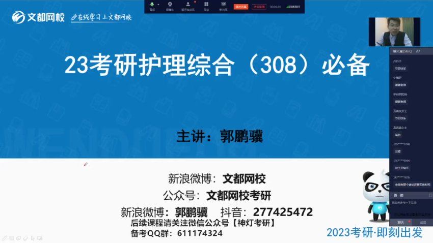 2024考研护理综合：【文都】特训班，网盘下载(134.55G)