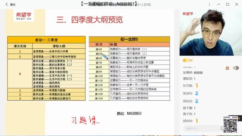 学而思(希望学)：【2022署 初中】初一暑假数学 北师版S 韩春成【完结】，网盘下载(4.52G)