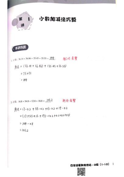 【2020-暑】三年级升四年级数学暑期培训班（勤思在线-王睿），网盘下载(16.81G)
