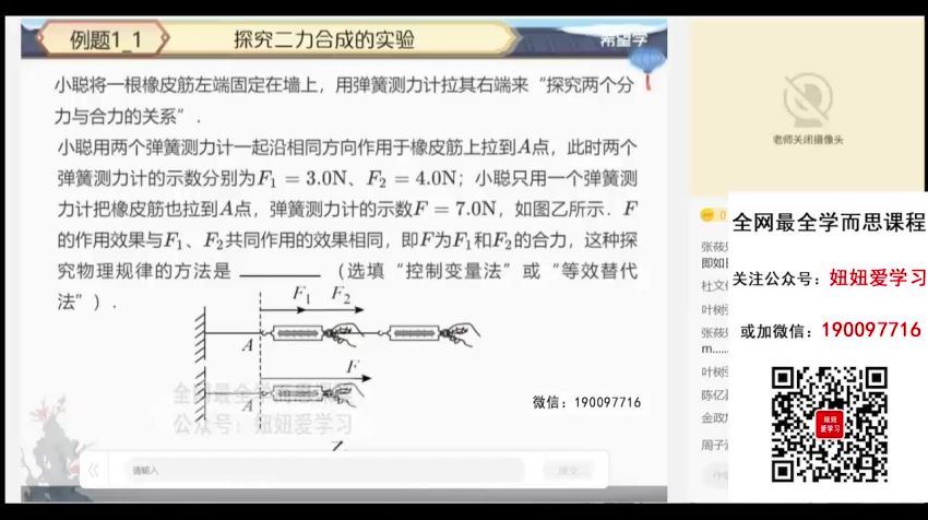 希望学【2023春上】初三物理A+班 王万鑫 6，网盘下载(6.25G)