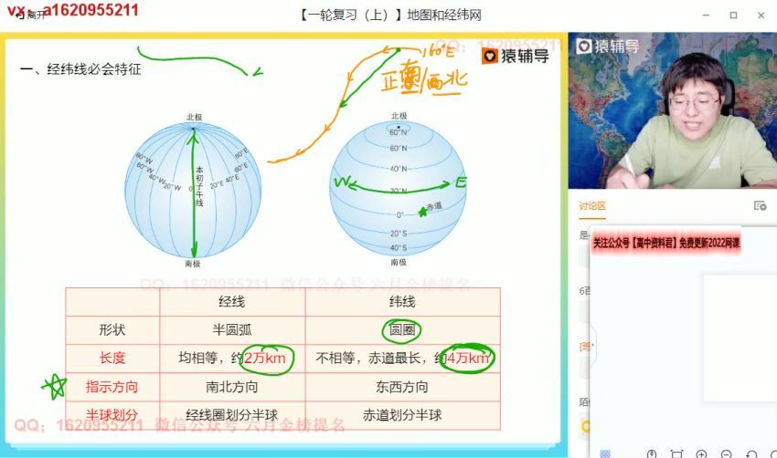 崔亚飞2022高三高考地理暑假A班班 (2.49G)