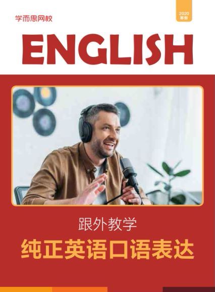 吴晨晨2020初一英语学而思寒直播课目标 (3.09G)，百度网盘