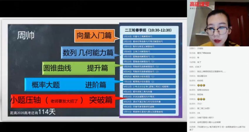 2020高考数学二三轮复习春季班