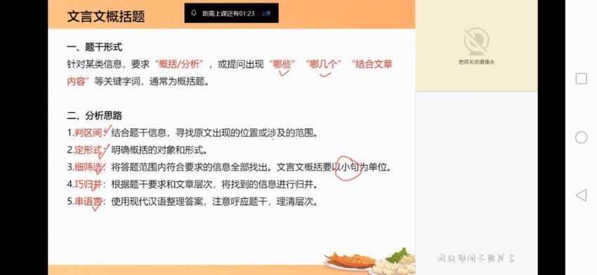 学而思(希望学)：【2023寒】高三语文目标A+班郑会英【9】，网盘下载(3.30G)