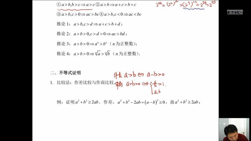 爱尖子初三数学专属课（18年暑假），网盘下载(11.66G)