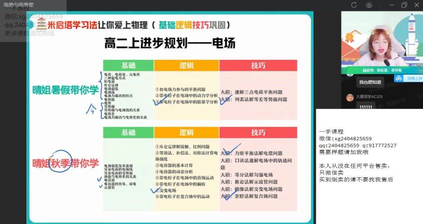 22高二物理林婉晴暑假（8.14开课），网盘下载(10.00G)