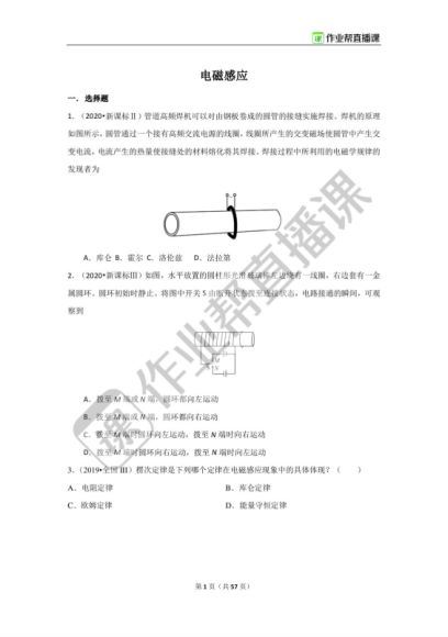 高三物理胡婷（双一流），网盘下载(15.51G)