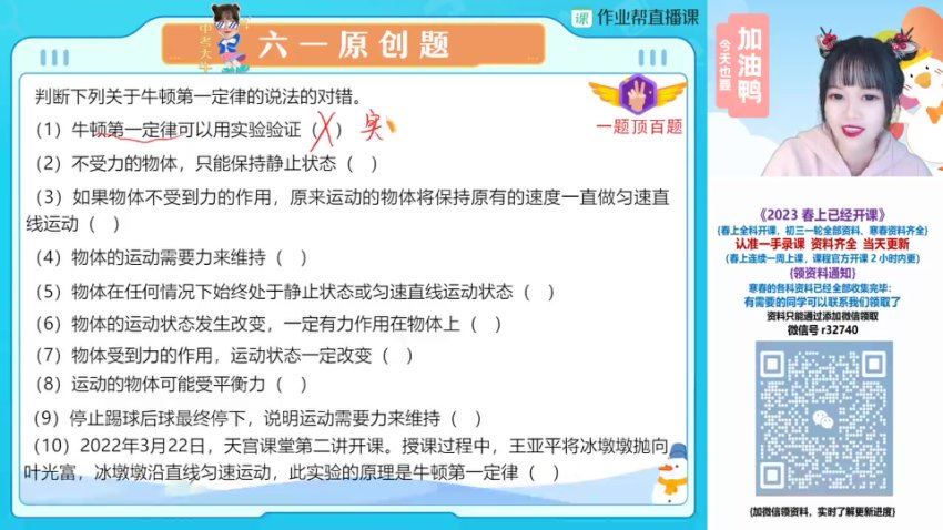 2023作业帮初三物理寒春（春上+春下），网盘下载(110.81G)