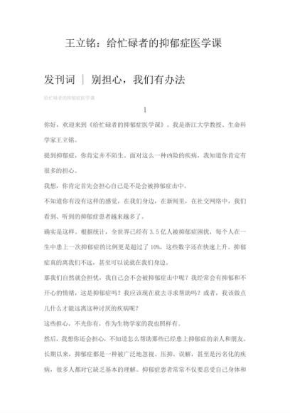 给忙碌者的抑郁症医学课，网盘下载(70.24M)