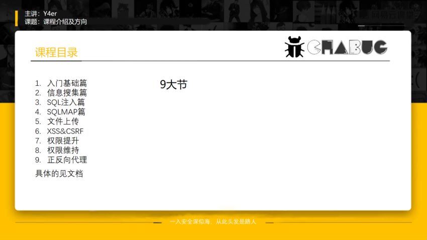 Y4er由浅入深学习网络安全 (2.19G)，百度网盘