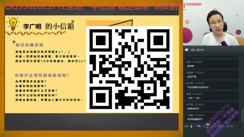 学而思网校 直播课【2019-暑】初三升高一生物直播实验A班 李广明，网盘下载(25.05G)