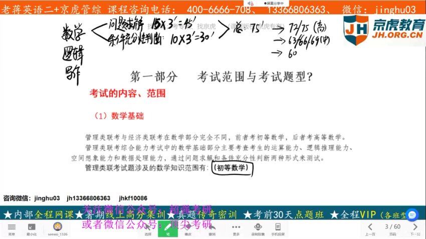 2024考研英语：【老蒋】英语，网盘下载(32.73G)