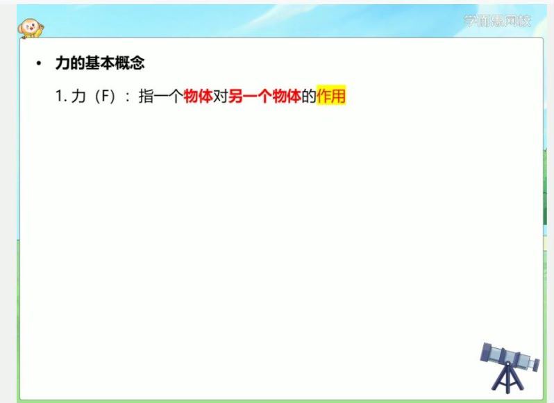 【2021-春】初二物理直播菁英班（杜春雨）【14】，网盘下载(13.85G)