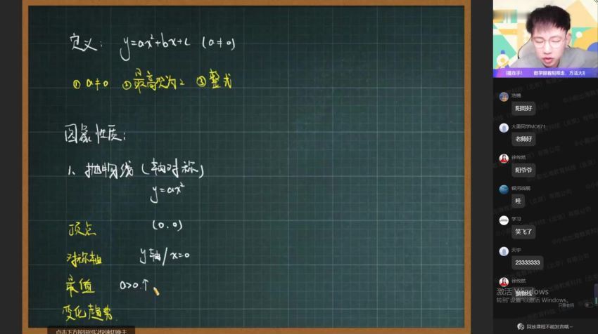 【2021暑】中考数学_冲顶班_苏教版（郭济阳），网盘下载(4.71G)