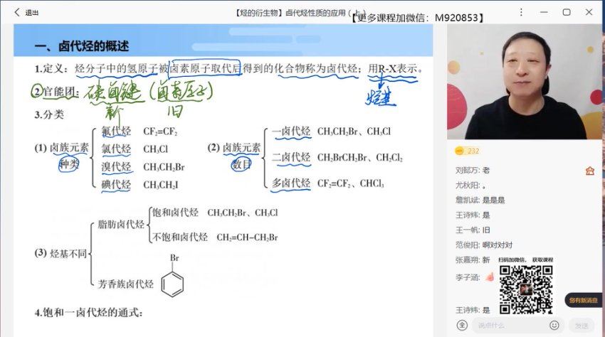 学而思(希望学)：【2022春】高二化学目标A+班贾世增【完结】，网盘下载(7.83G)