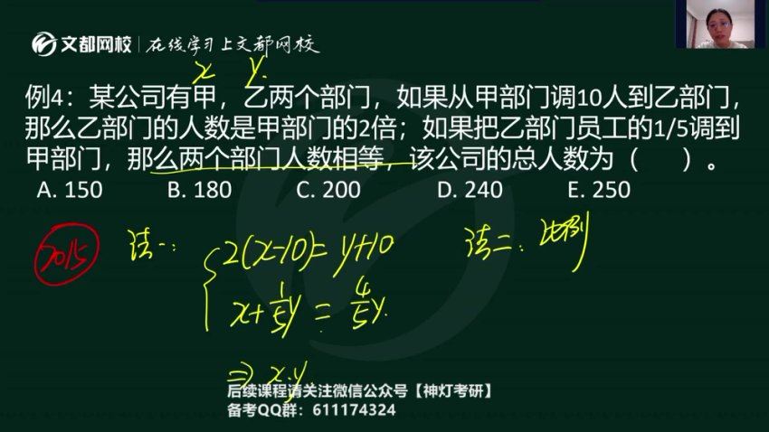 2024考研管综：【文都】带学班，网盘下载(87.41G)
