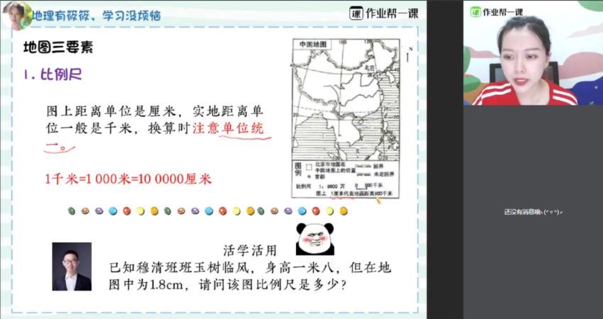黄怿莜2019高一地理-暑尖端班（作业帮） (5.08G)，百度网盘