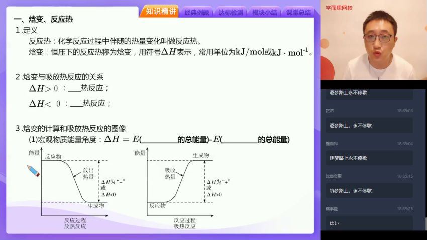 【2020秋-目标清北】高二化学秋季直播班 李炜【完结】，网盘下载(6.17G)