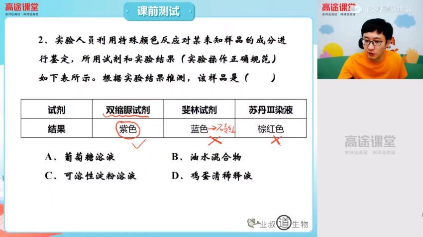 高途课堂-高一生物-刘建业【暑假班】2021，网盘下载(8.17G)