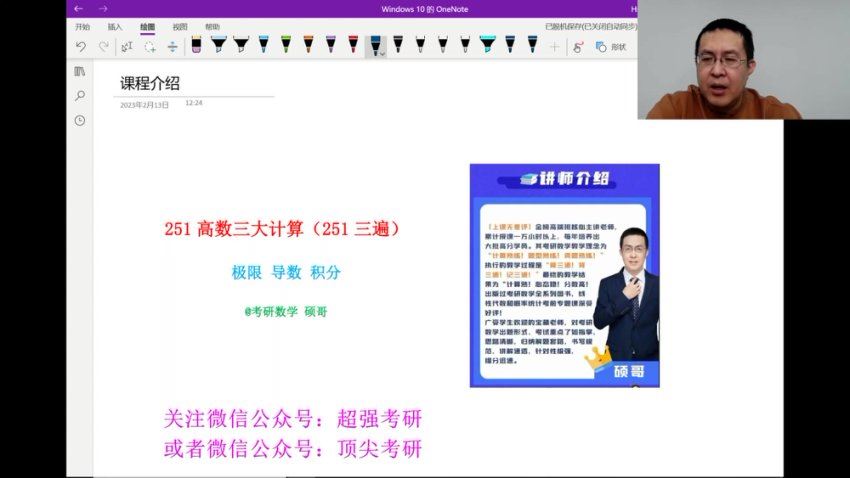 2024考研数学：【姜晓千】数学，网盘下载(130.90G)