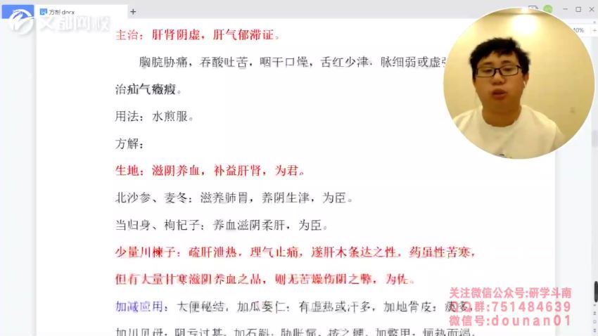 2022考研中医临综冲刺课程，网盘下载(3.27G)