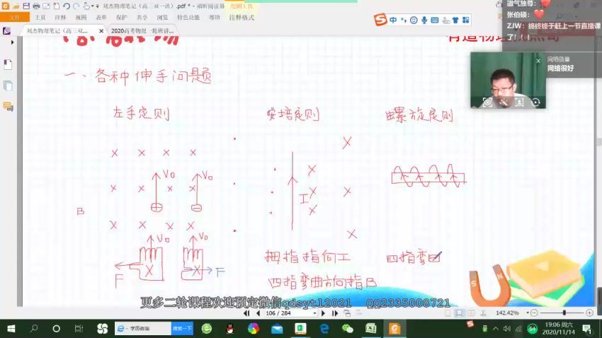 刘杰2021物理全年联报班暑假班+秋季班，网盘下载(11.14G)