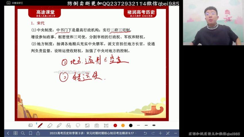 2023高徒高三历史褚润（复读班）秋季班，网盘下载(2.96G)