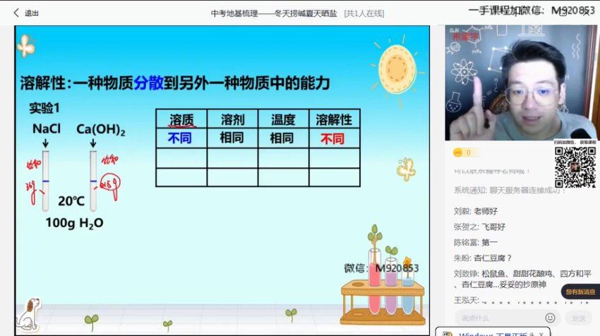 学而思(希望学)：【2023寒 初中】初三春上化学全国版A+ 陈潭飞【10】，网盘下载(3.51G)