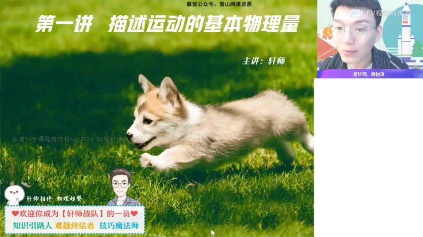2023高一物理孙竞轩暑假班（a+），网盘下载(8.41G)