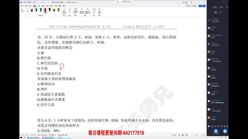 2024考研西综：【天天师兄】西综冲刺押题班，网盘下载(43.84G)