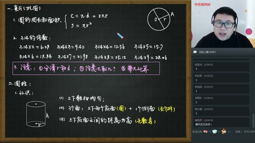 【2020-春】六年级数学目标A+班（一鸣），网盘下载(13.48G)