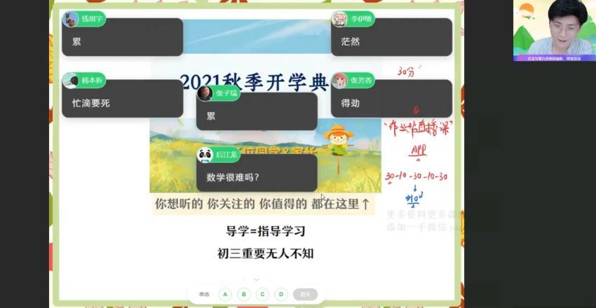 【2021秋】初三数学尖端张永辉人教 5，网盘下载(2.18G)