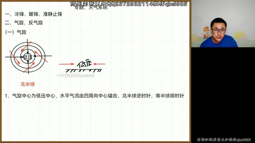 2023高徒高三地理林潇（箐英班）秋季班，网盘下载(2.66G)
