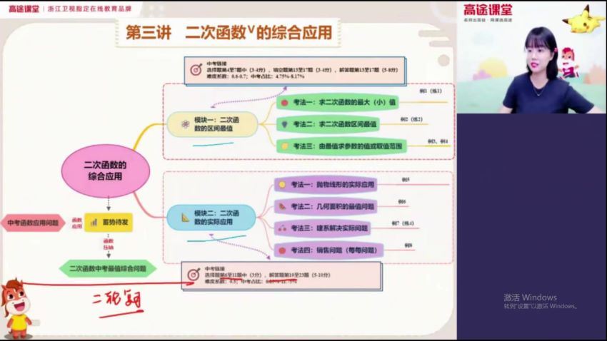 2021届初三秋季数学刘梦亚-（完结），网盘下载(11.09G)