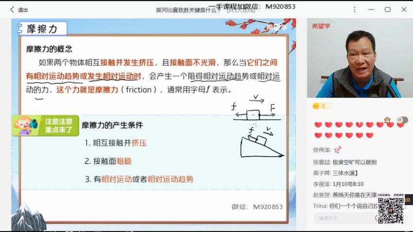 学而思(希望学)：【2023寒 初中】初二春上物理 全国版·S 杜春雨【8】，网盘下载(2.07G)