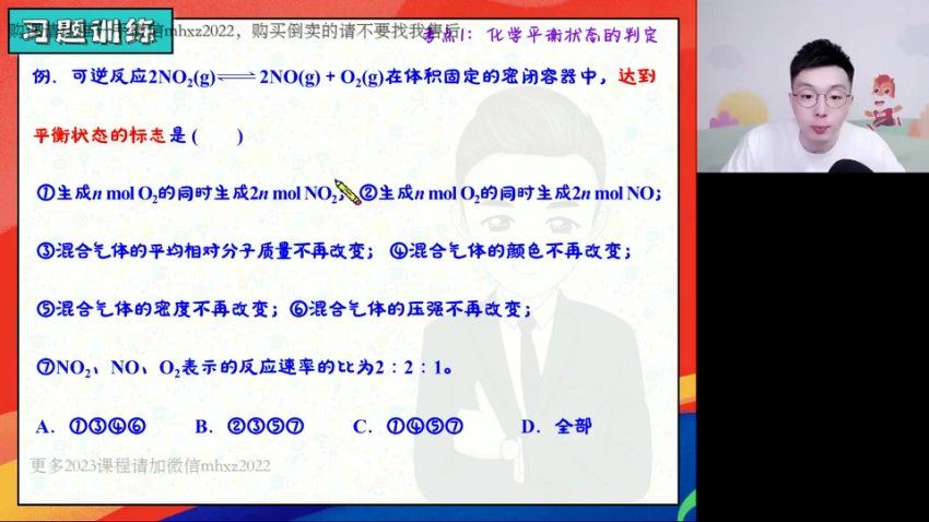 2023高徒高二化学马凯鹏秋季班，网盘下载(1.65G)