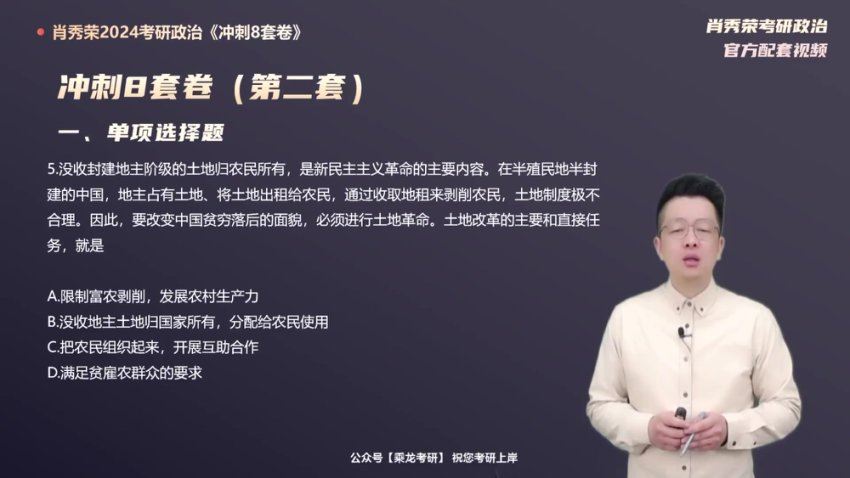2024考研政治：【肖秀荣】政治冲刺密训系列，网盘下载(3.20G)