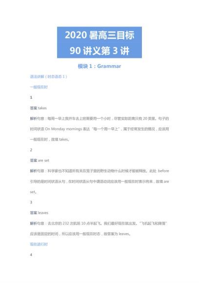 【20暑-目标90+】高三英语暑假一轮复习（上）直播班12讲顾斐，网盘下载(2.97G)