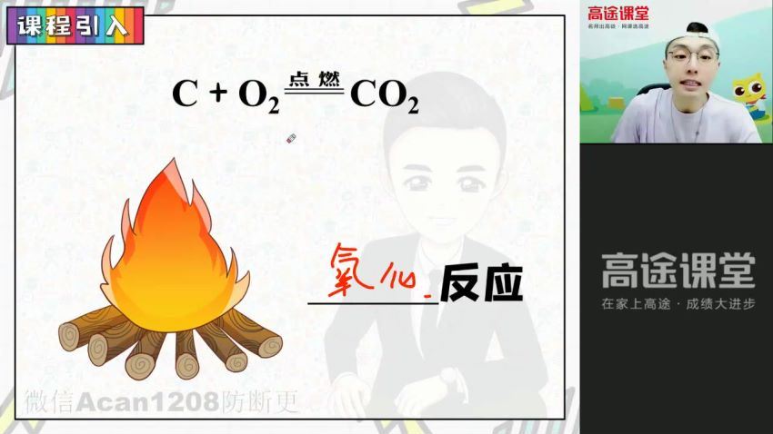 马凯鹏2021【暑】高一化学暑假班，网盘下载(3.53G)