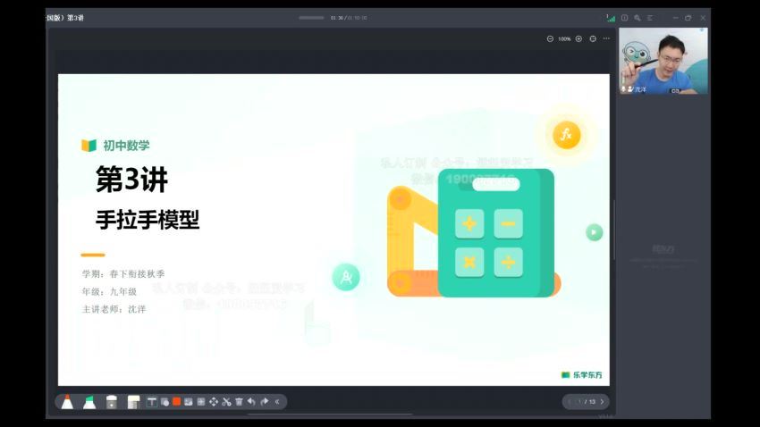新东方初三数学春下衔秋班（全国版），网盘下载(1.20G)