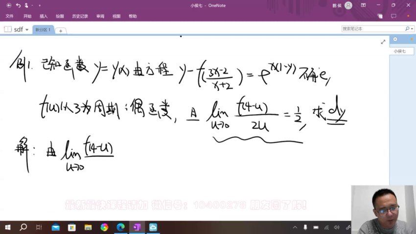 2024考研数学：【小侯七】数学冲刺密训系列，网盘下载(21.69G)