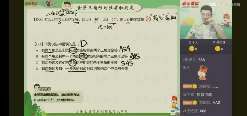 高徒【2020暑】初二数学（王泽龙），网盘下载(10.55G)