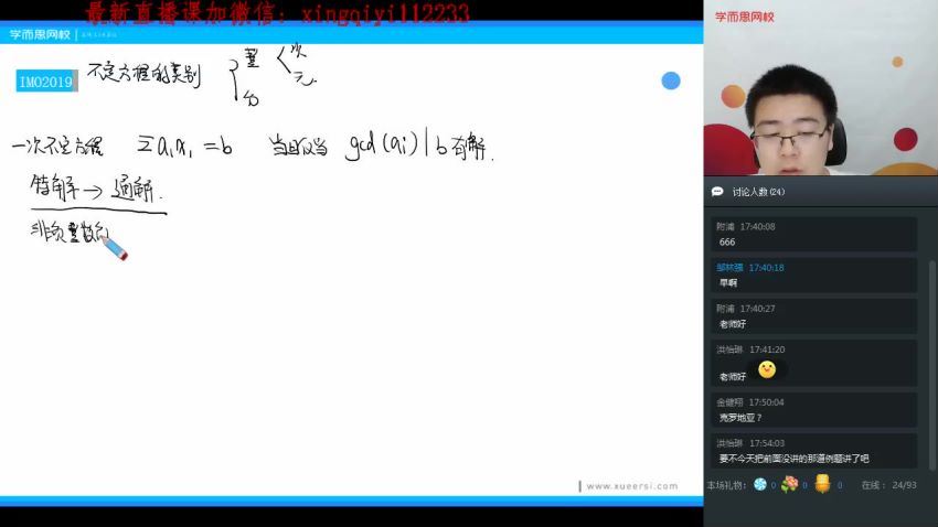 2019暑直播课高三数学直播实验A班（二试数论） (10.88G)